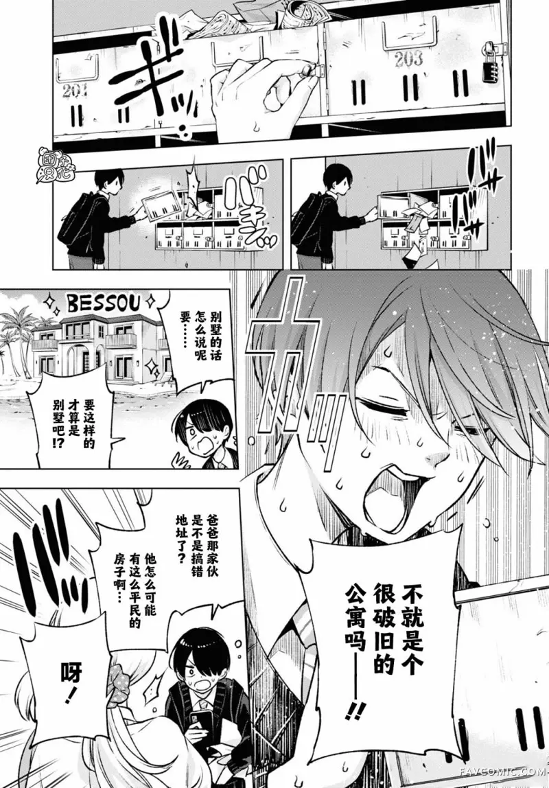 宅男辣妹勤俭同居记第01话P17