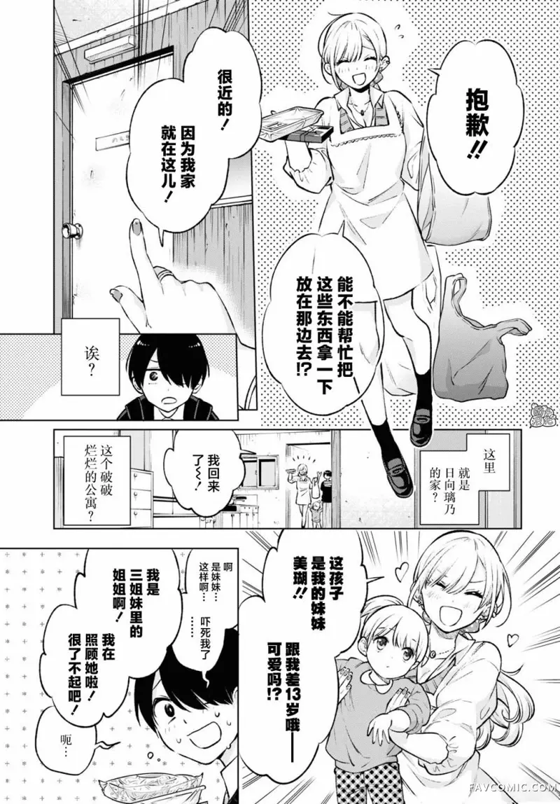 宅男辣妹勤俭同居记第01话P20