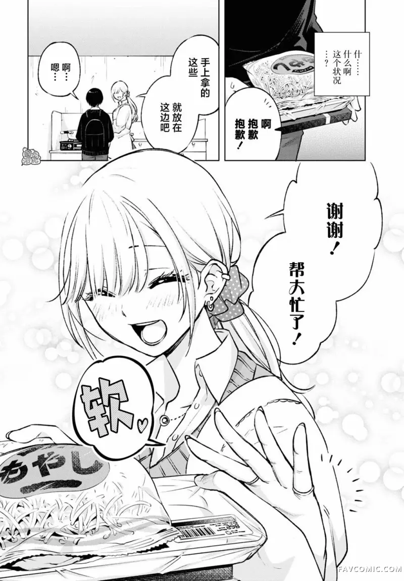 宅男辣妹勤俭同居记第01话P21