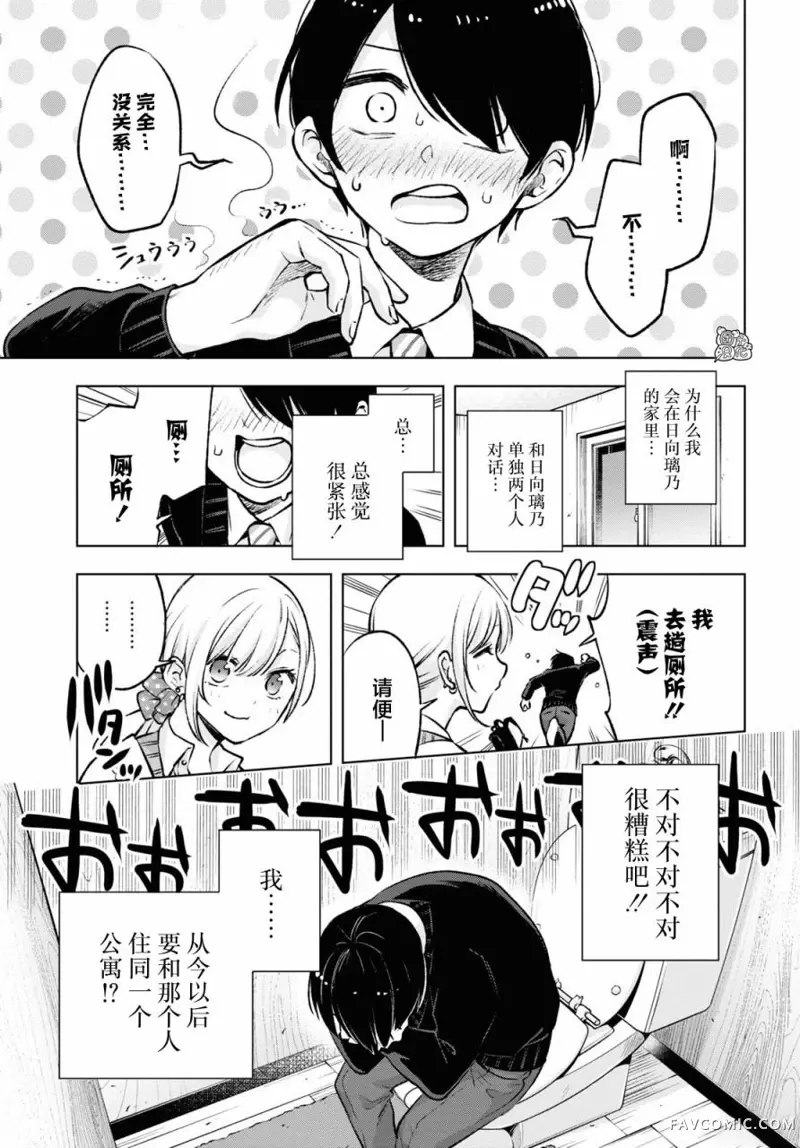 宅男辣妹勤俭同居记第01话P22