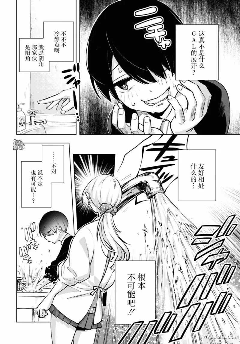 宅男辣妹勤俭同居记第01话P23