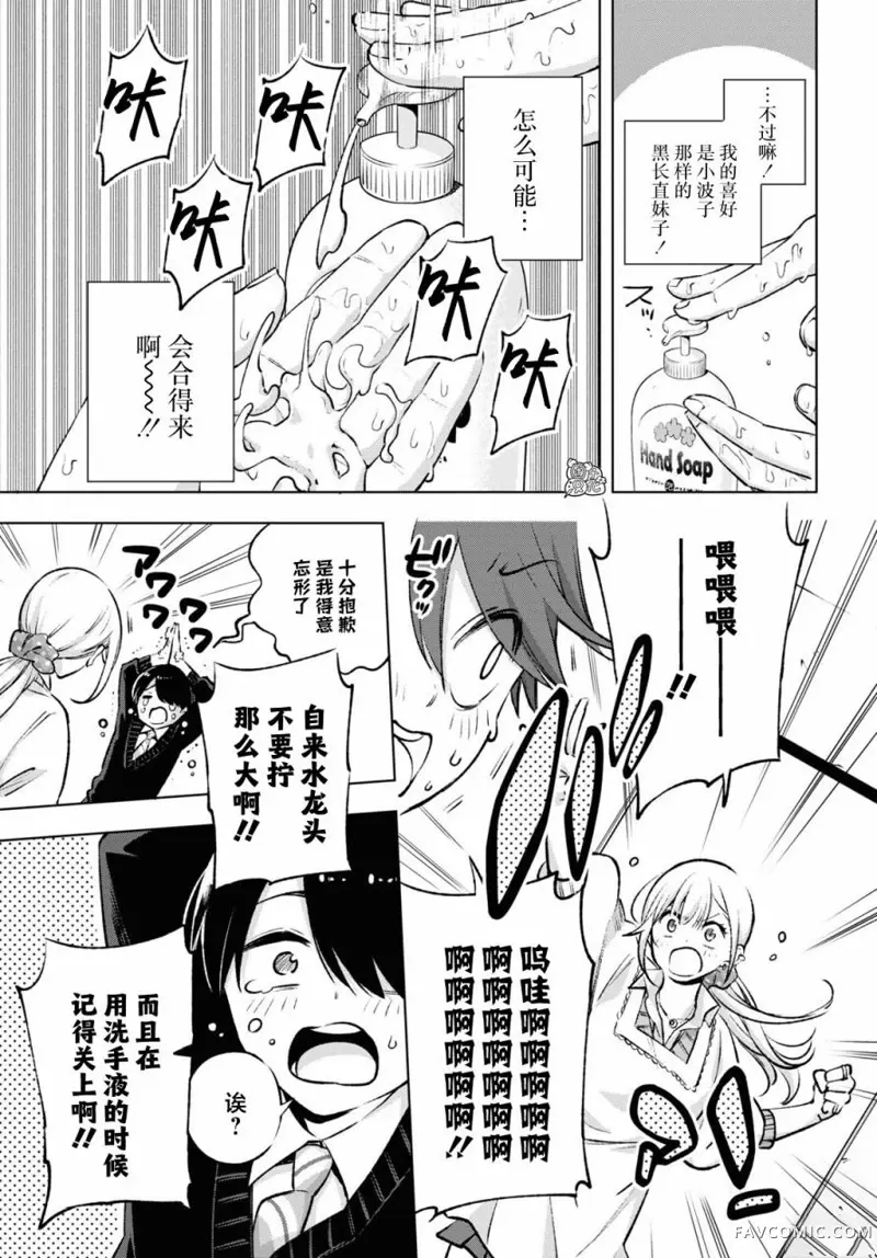 宅男辣妹勤俭同居记第01话P24