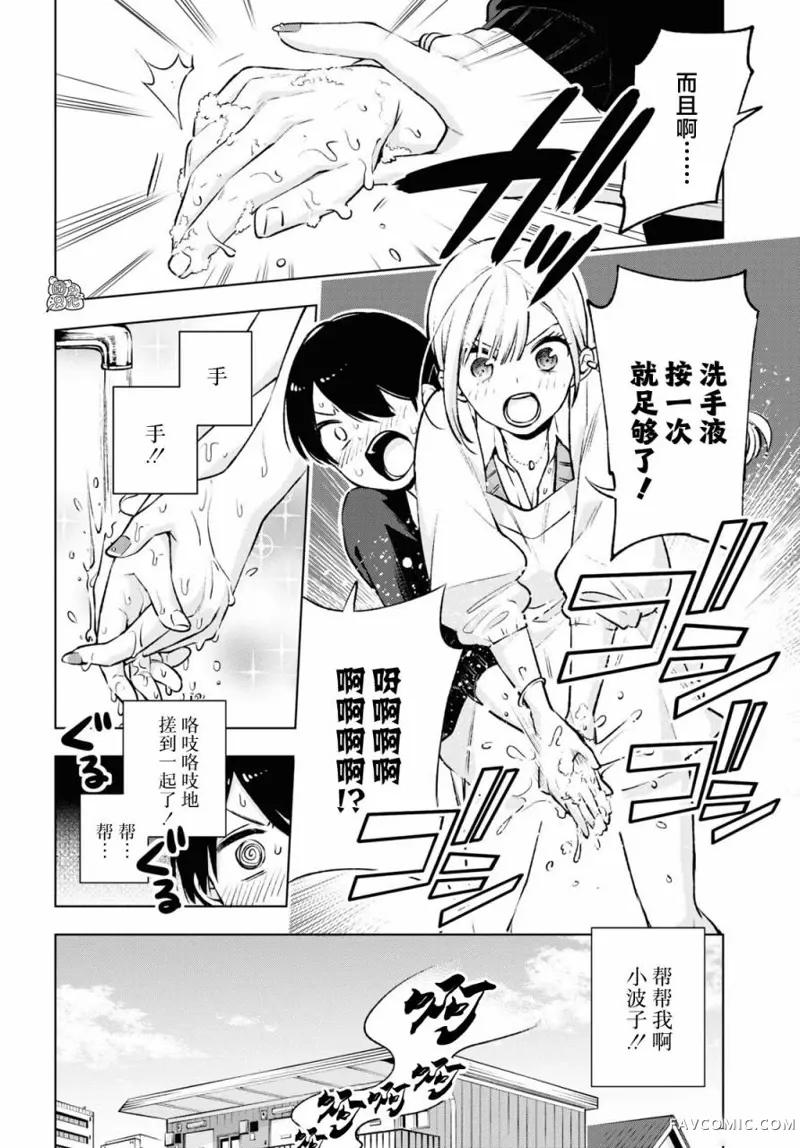 宅男辣妹勤俭同居记第01话P25