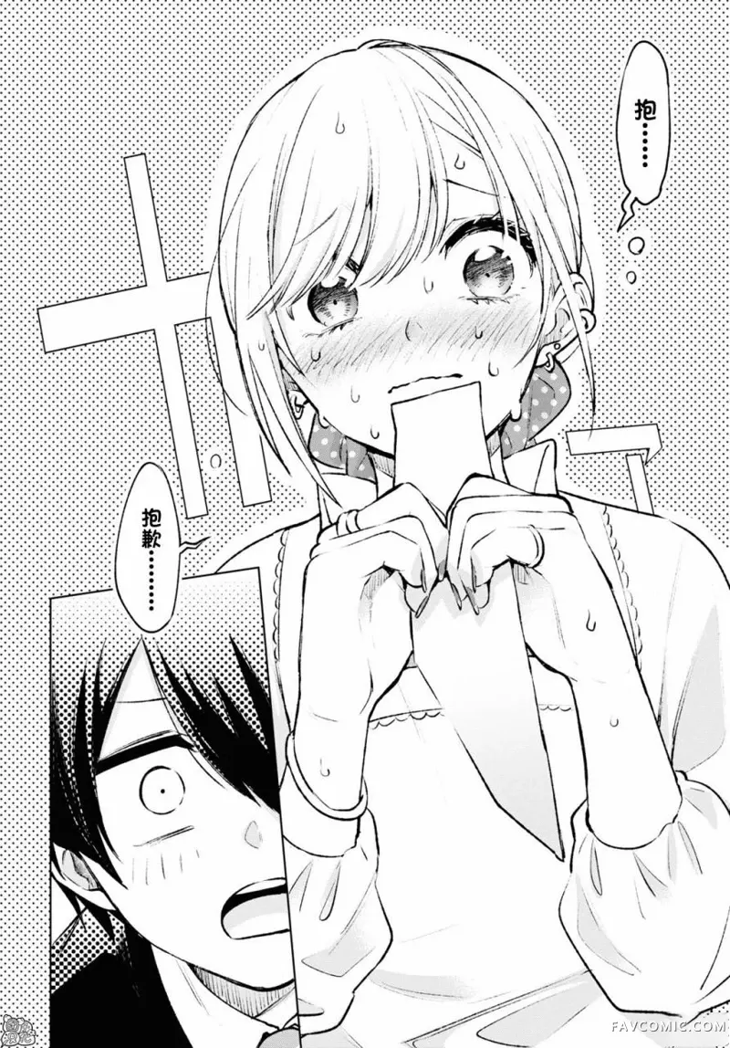 宅男辣妹勤俭同居记第01话P27