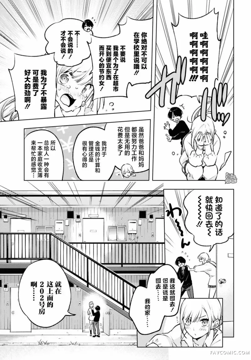 宅男辣妹勤俭同居记第01话P28