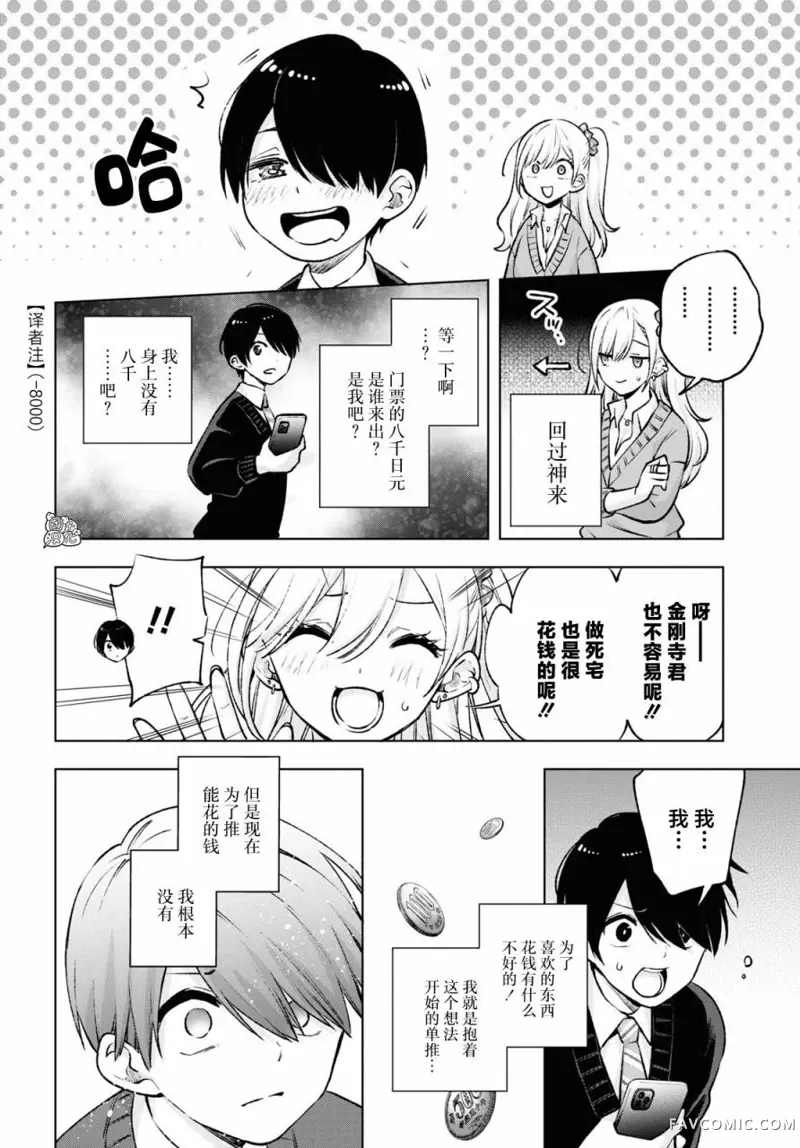 宅男辣妹勤俭同居记第01话P31