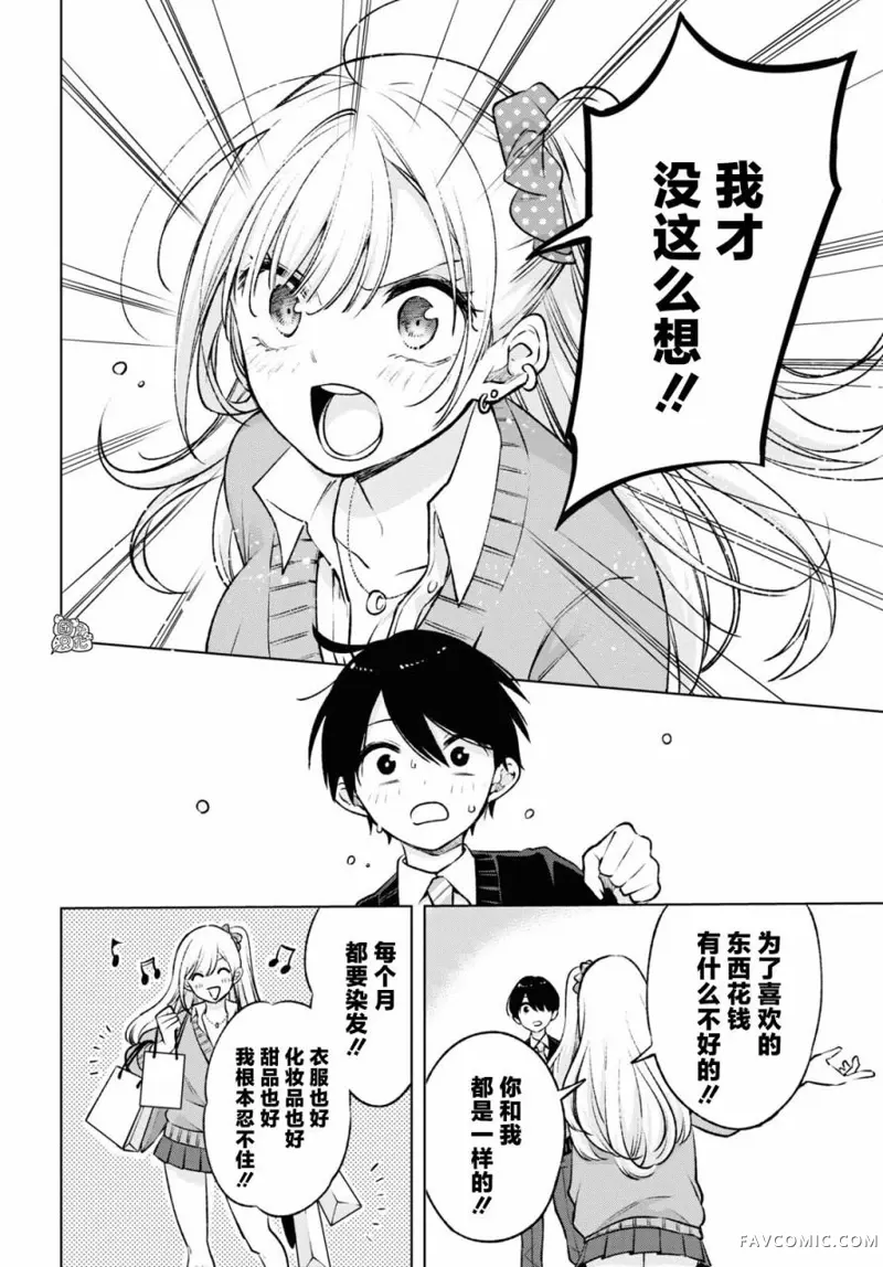 宅男辣妹勤俭同居记第01话P33