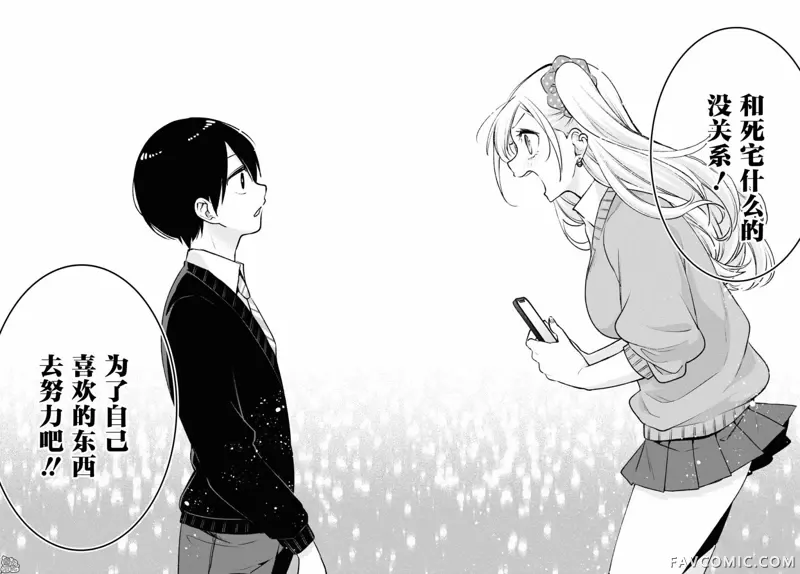 宅男辣妹勤俭同居记第01话P35