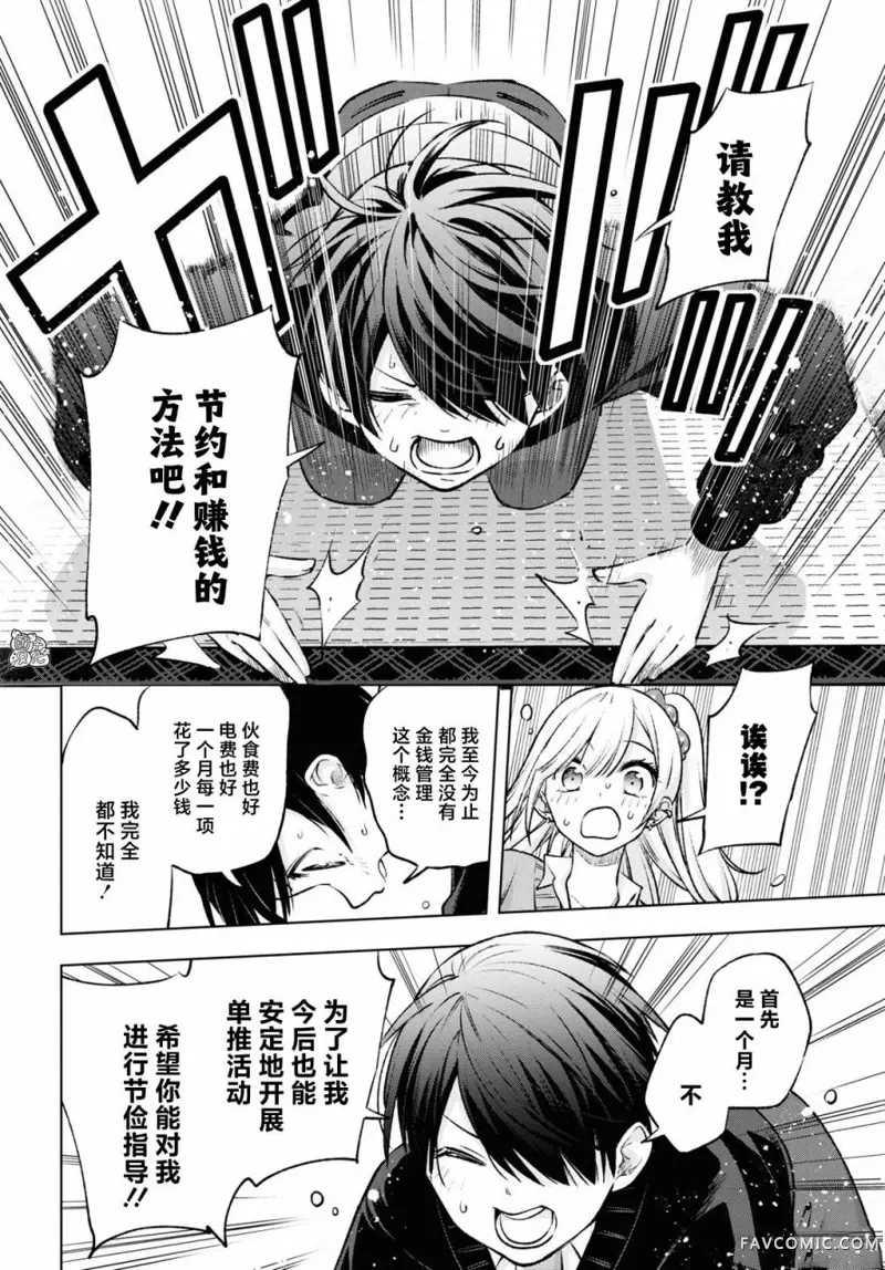 宅男辣妹勤俭同居记第01话P38