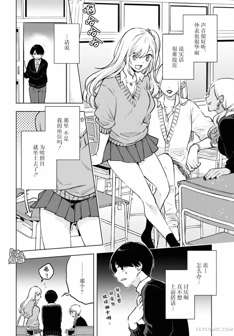 宅男辣妹勤俭同居记第01话P8