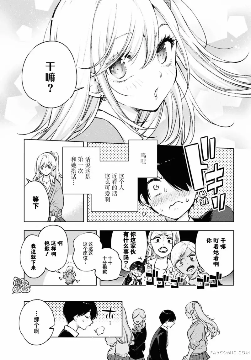 宅男辣妹勤俭同居记第01话P9