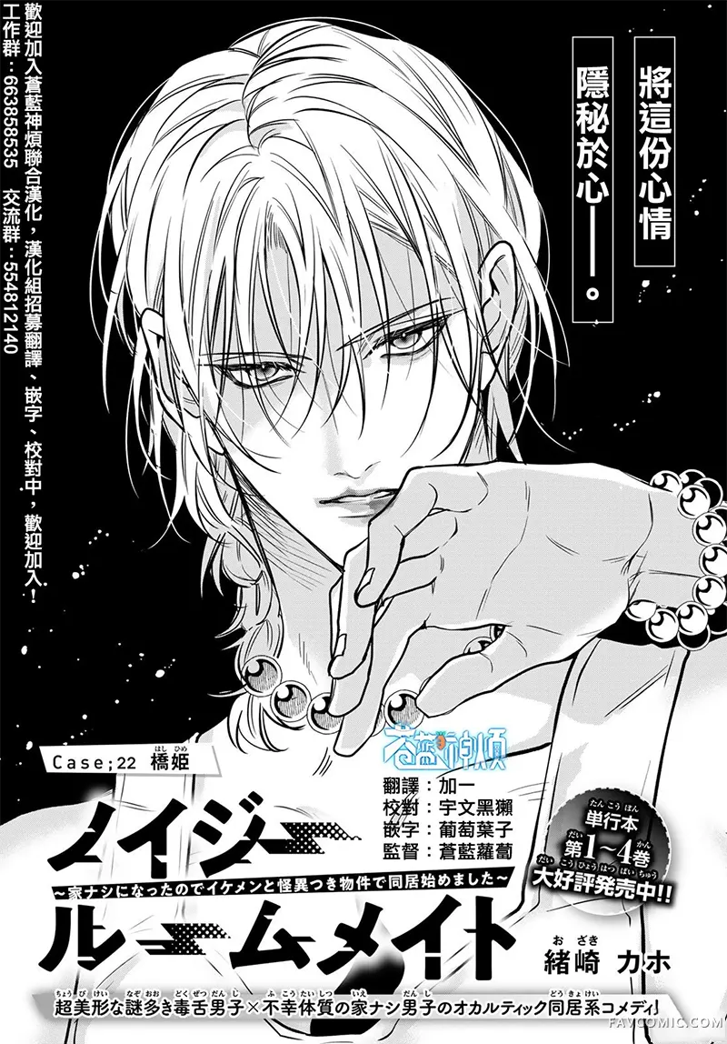 我的怨种室友第22话P1