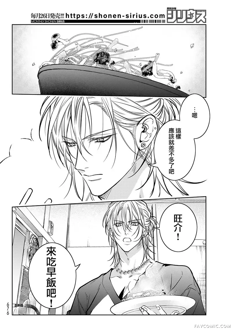 我的怨种室友第22话P2