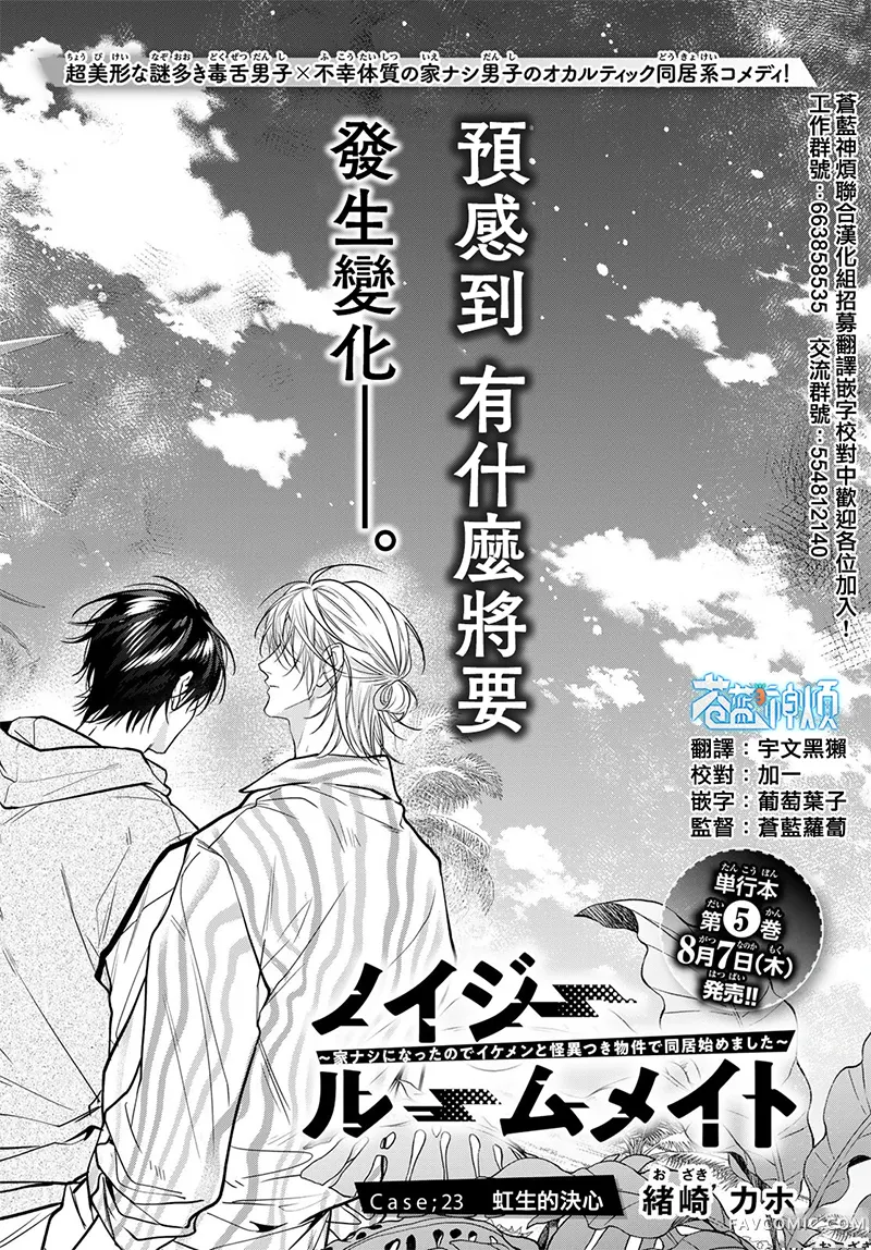 我的怨种室友第23话P1