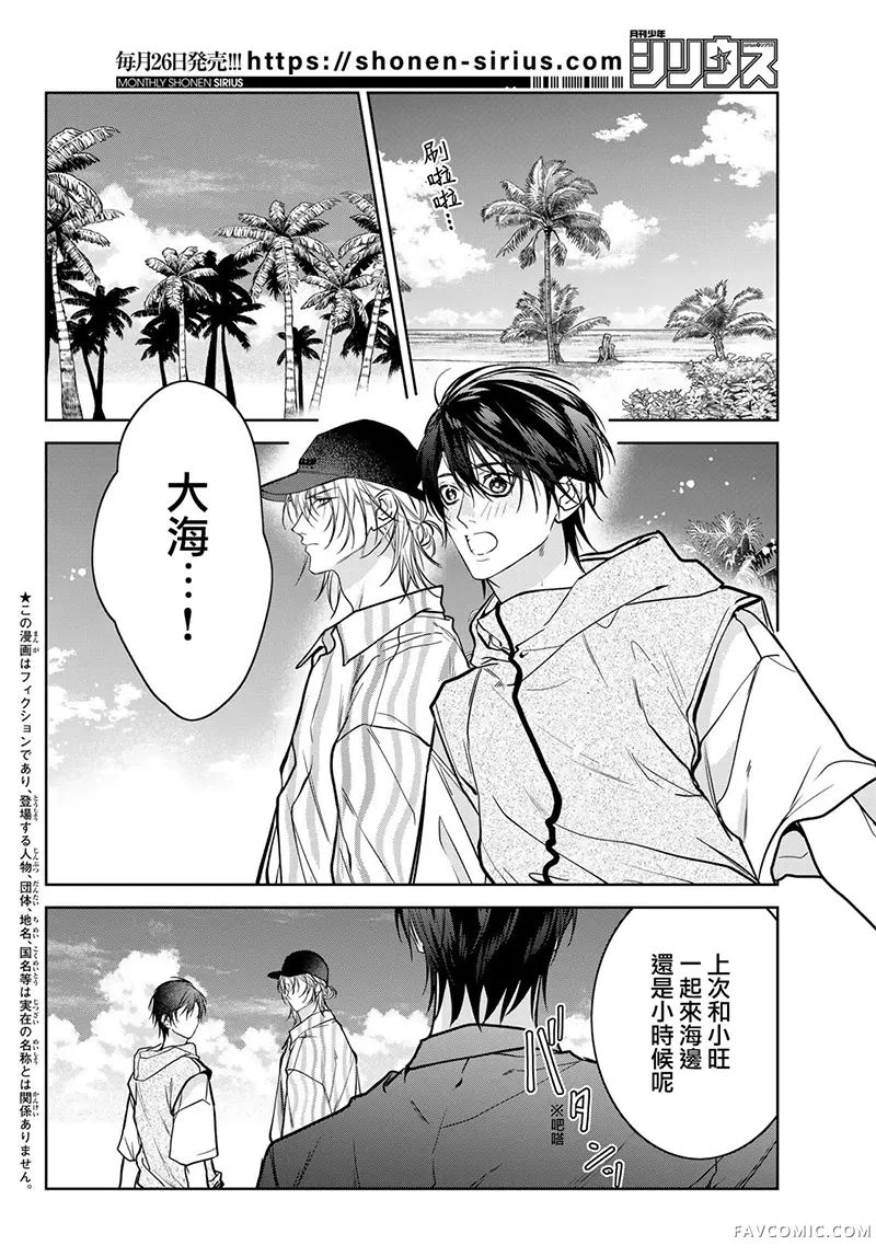 我的怨种室友第23话P2