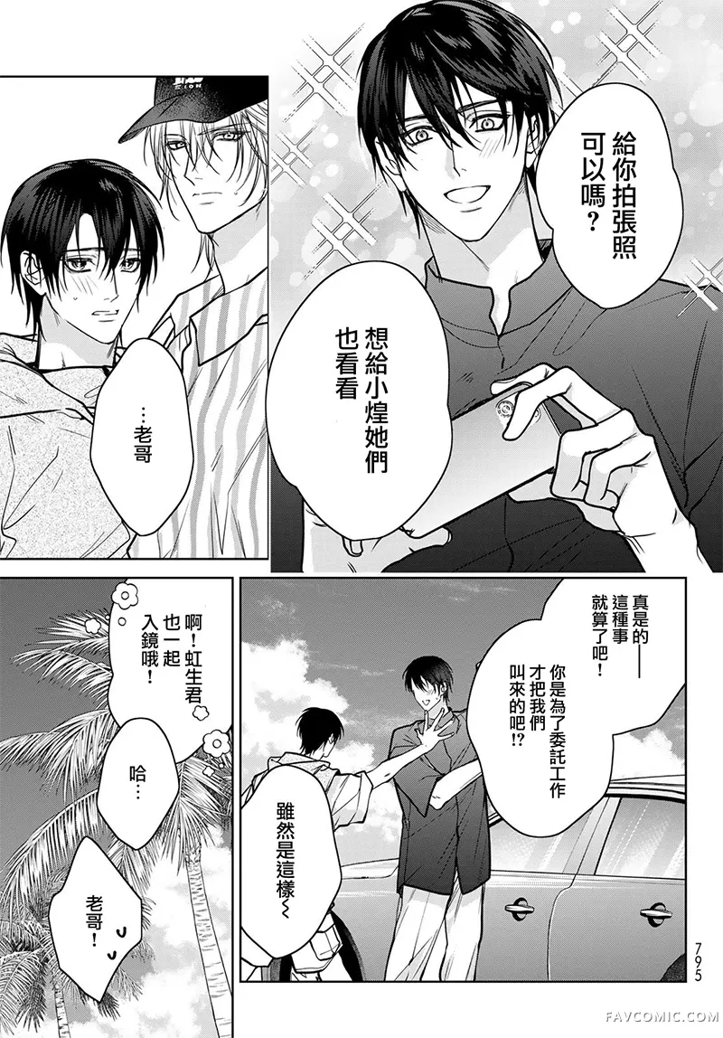 我的怨种室友第23话P3