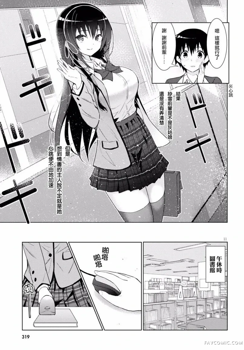 只要可爱即使是变态你也会喜欢我吧第02话P11