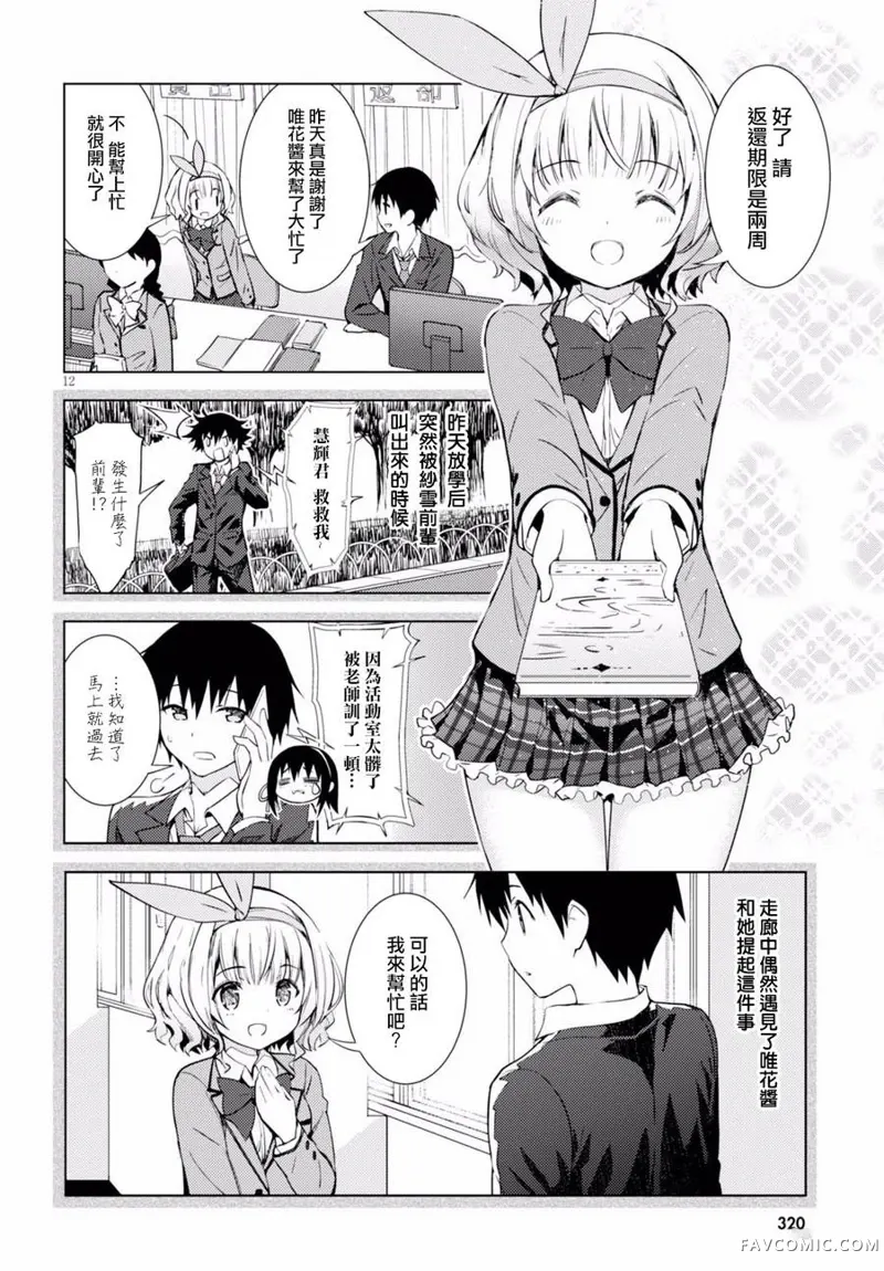 只要可爱即使是变态你也会喜欢我吧第02话P12