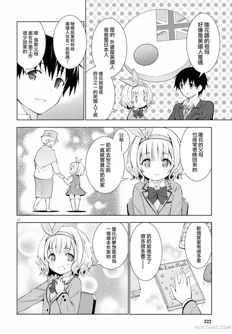 只要可爱即使是变态你也会喜欢我吧第02话P14