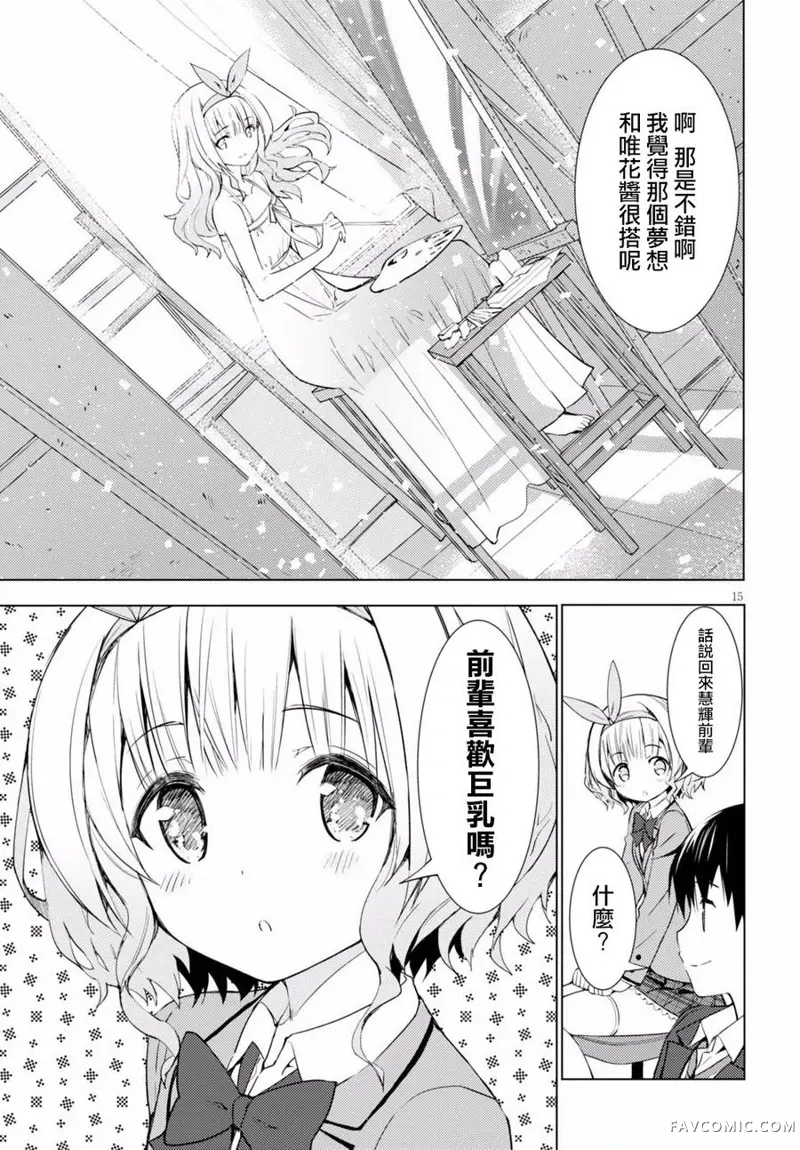 只要可爱即使是变态你也会喜欢我吧第02话P15