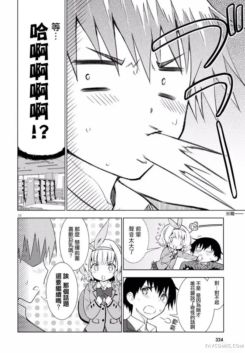 只要可爱即使是变态你也会喜欢我吧第02话P16