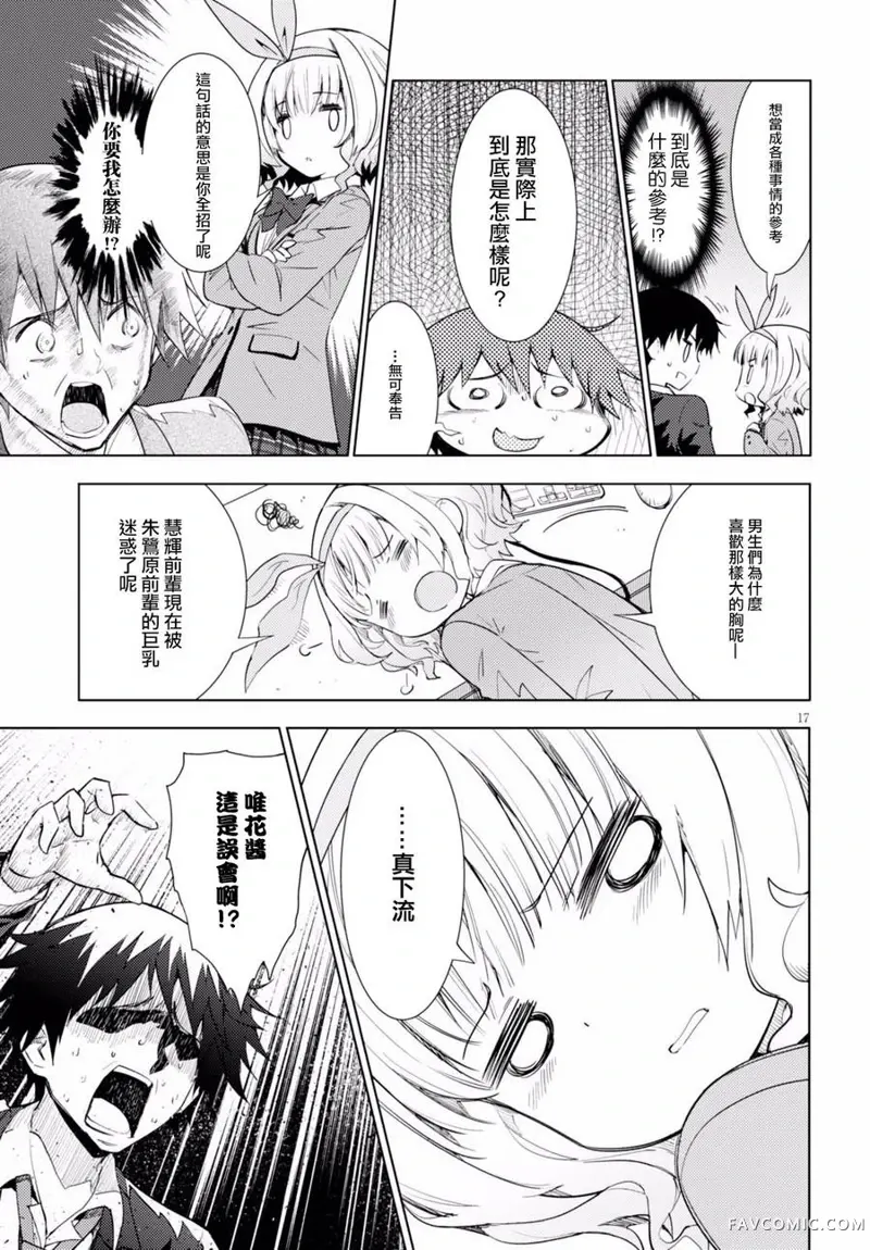 只要可爱即使是变态你也会喜欢我吧第02话P17