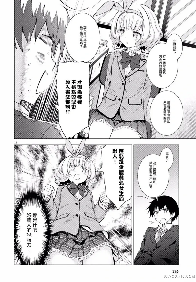 只要可爱即使是变态你也会喜欢我吧第02话P18