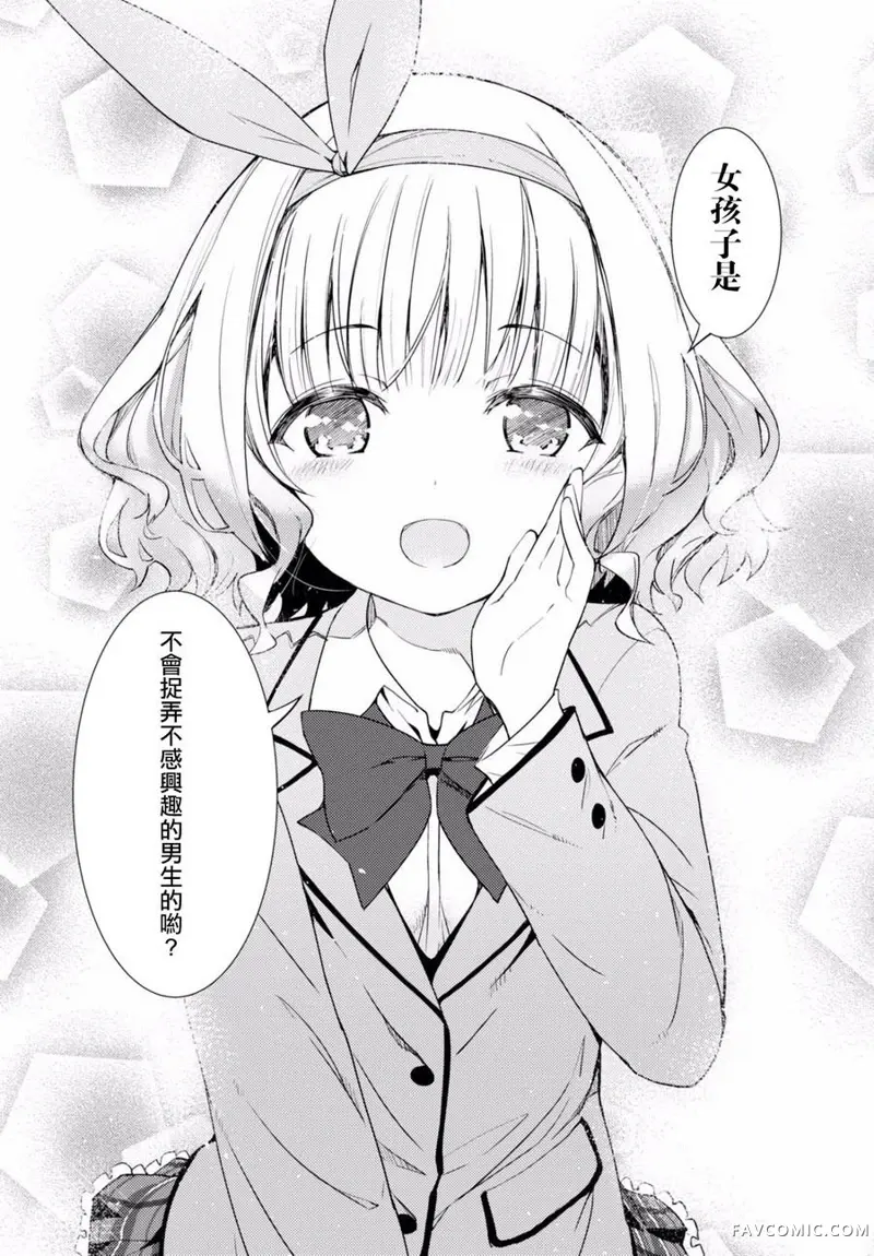 只要可爱即使是变态你也会喜欢我吧第02话P21