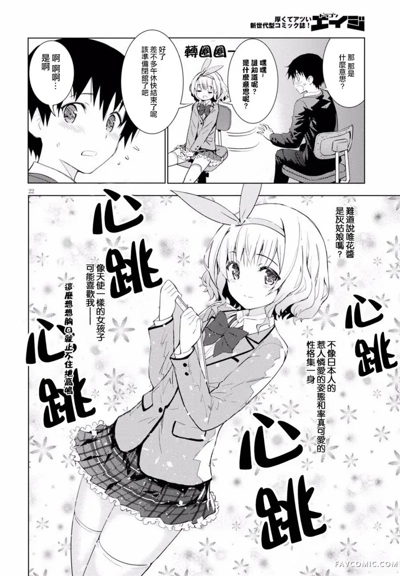 只要可爱即使是变态你也会喜欢我吧第02话P22