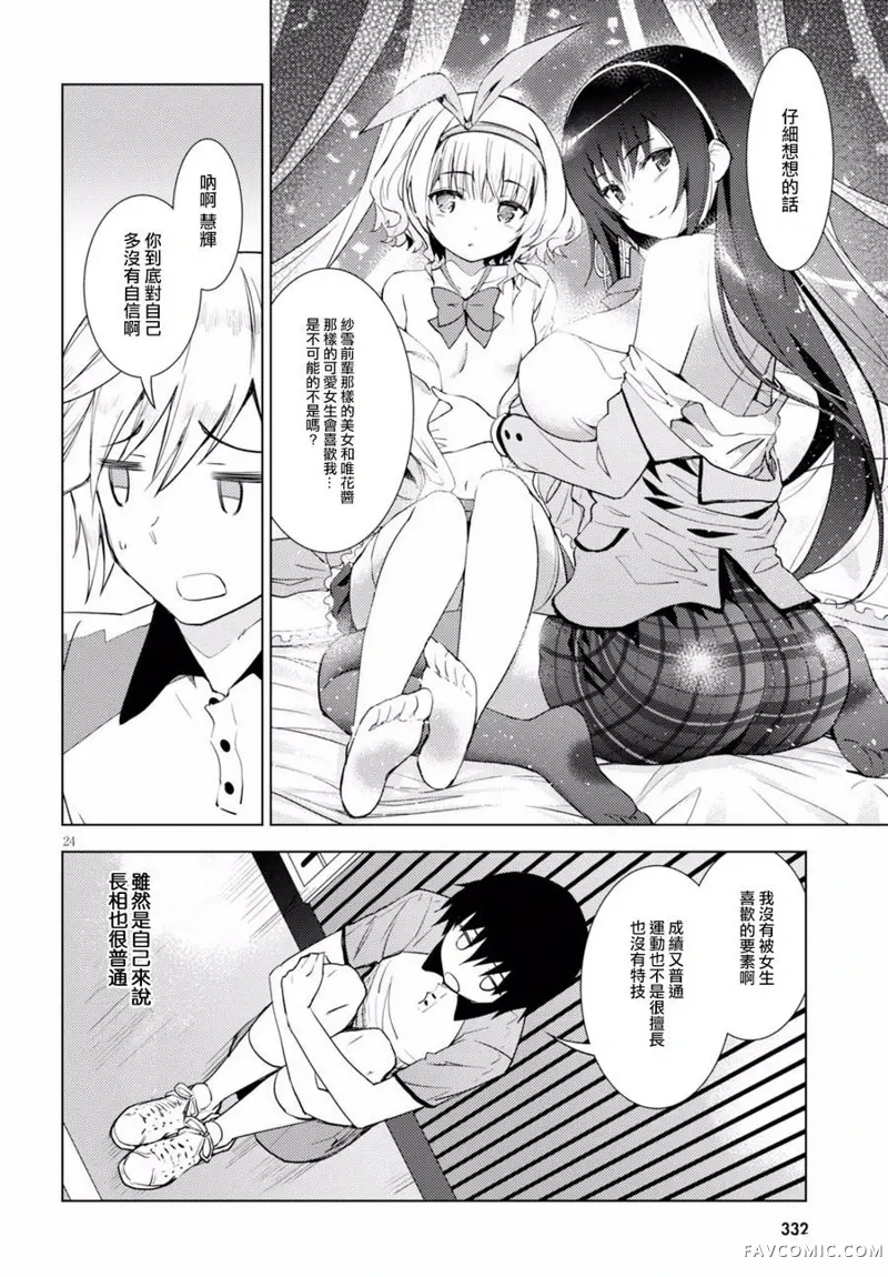 只要可爱即使是变态你也会喜欢我吧第02话P24