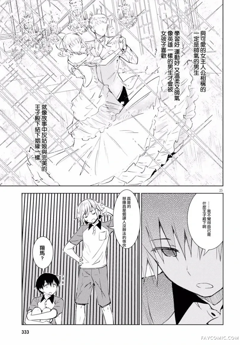 只要可爱即使是变态你也会喜欢我吧第02话P25