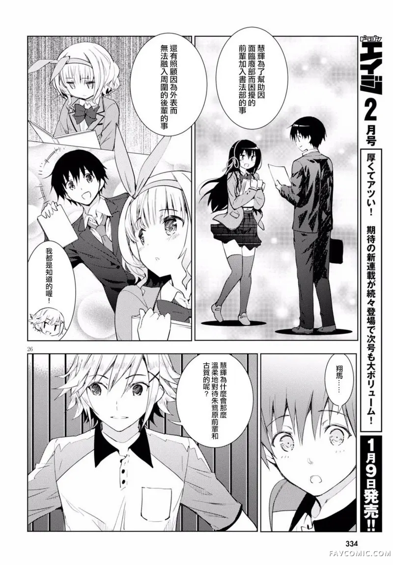 只要可爱即使是变态你也会喜欢我吧第02话P26