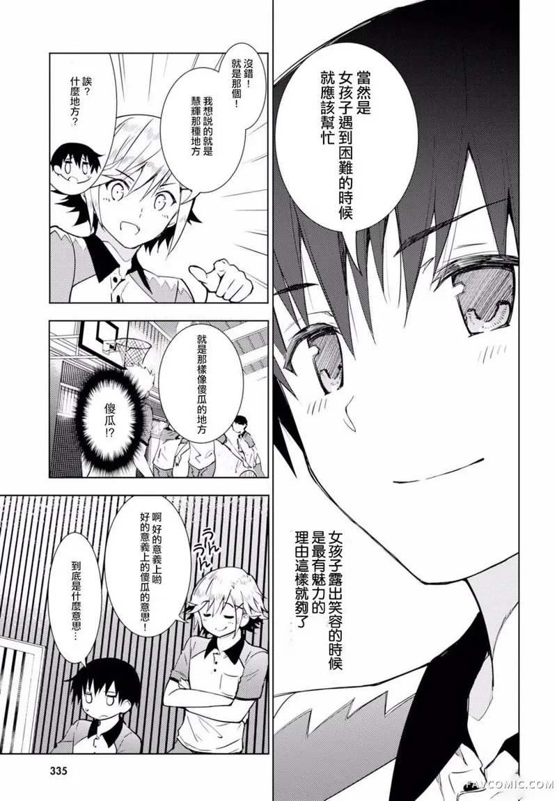 只要可爱即使是变态你也会喜欢我吧第02话P27