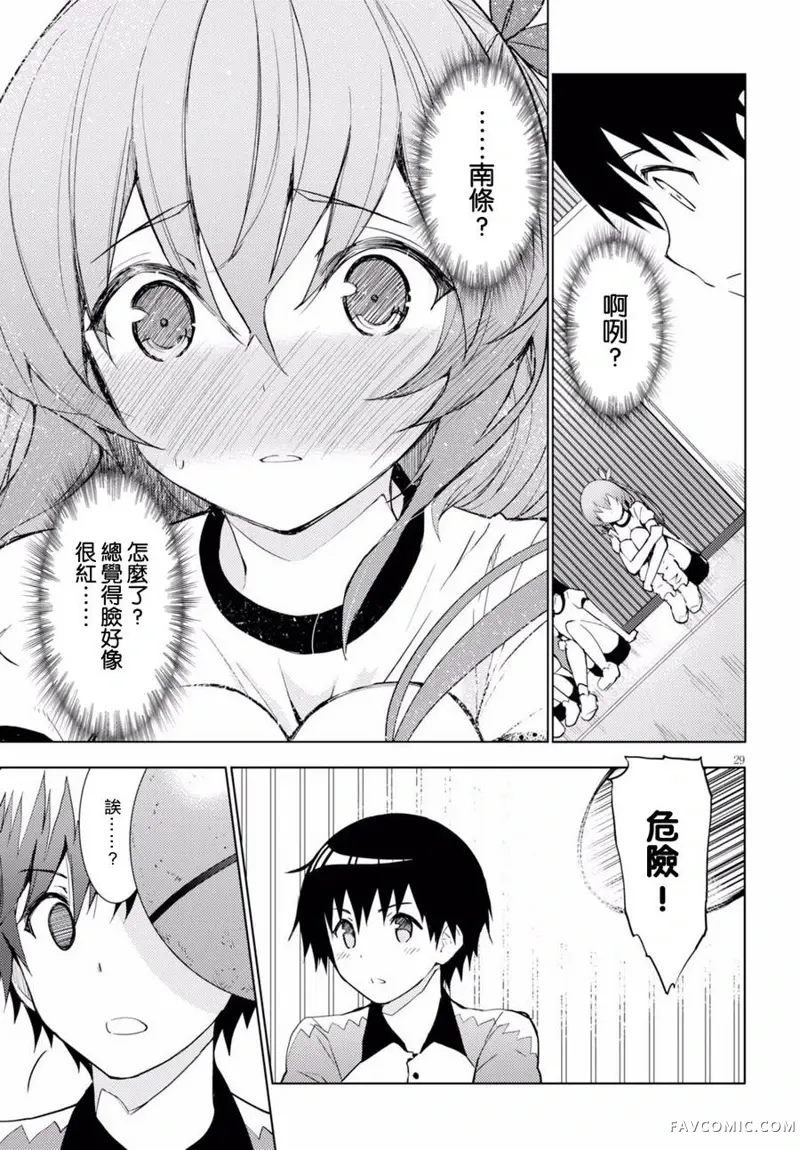 只要可爱即使是变态你也会喜欢我吧第02话P29