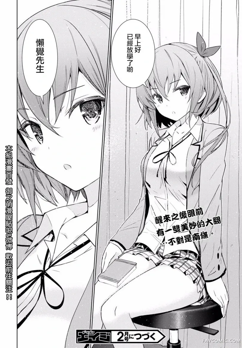 只要可爱即使是变态你也会喜欢我吧第02话P32