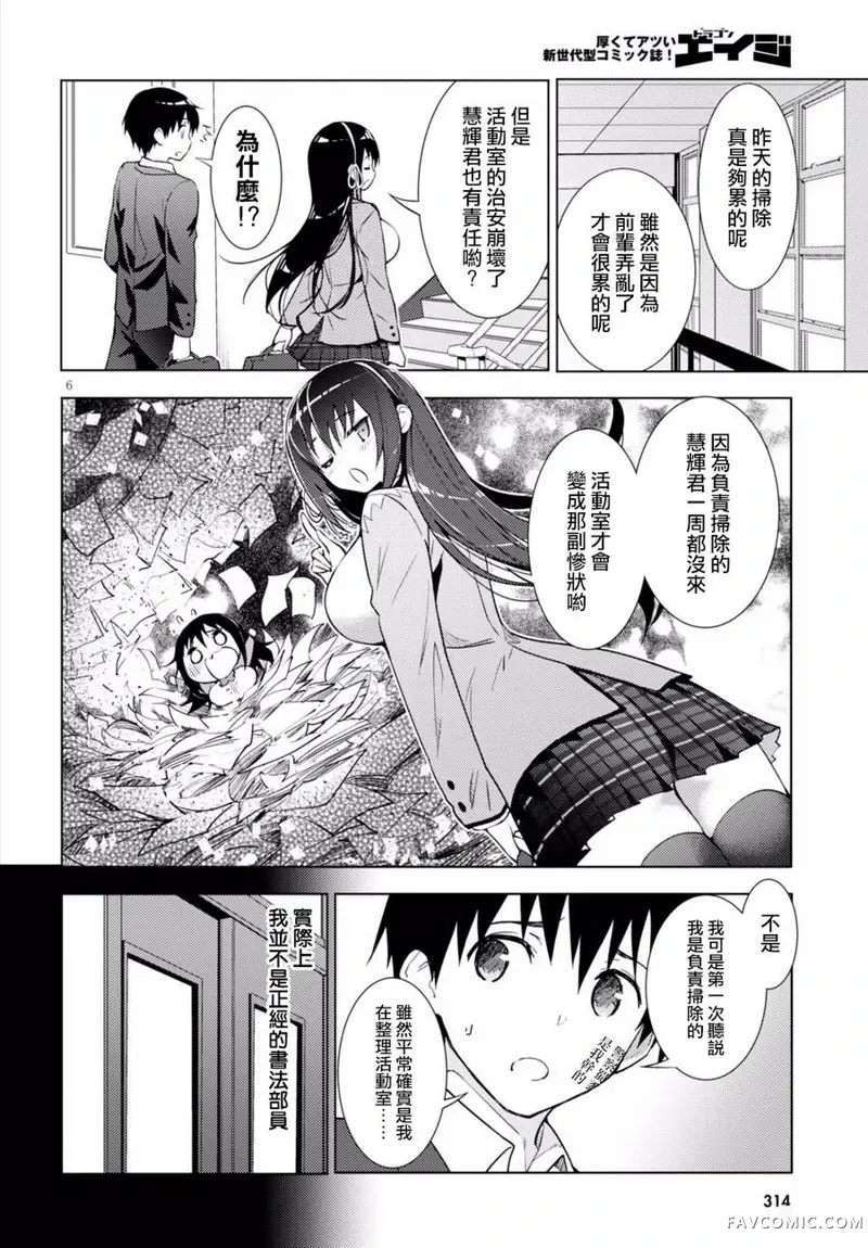 只要可爱即使是变态你也会喜欢我吧第02话P6