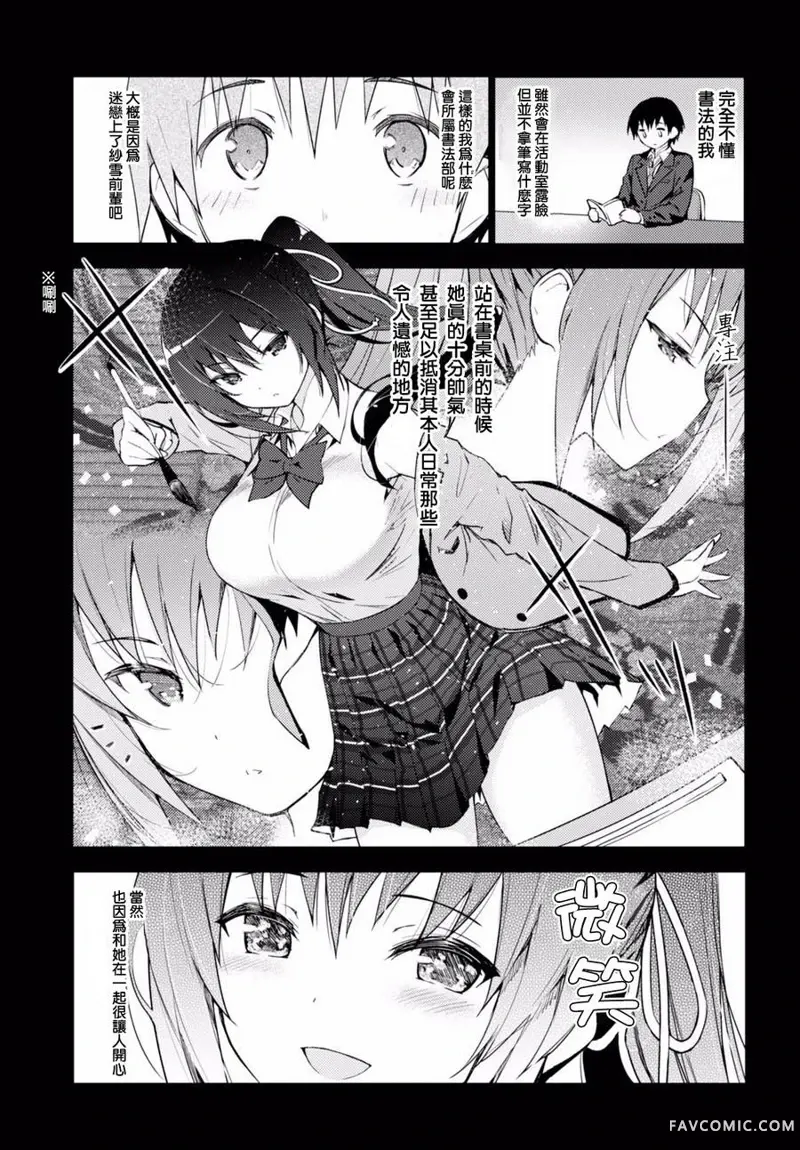 只要可爱即使是变态你也会喜欢我吧第02话P7