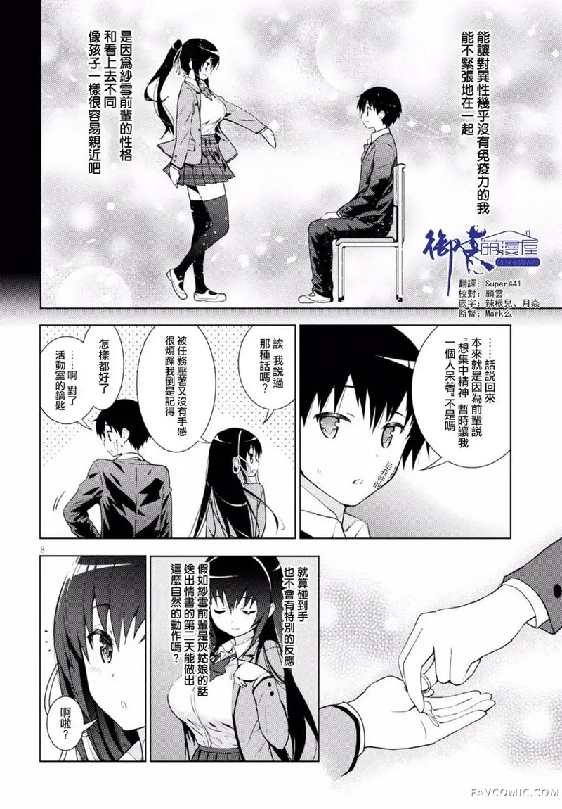 只要可爱即使是变态你也会喜欢我吧第02话P8