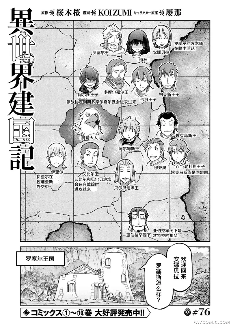 异世界建国记第76话P1
