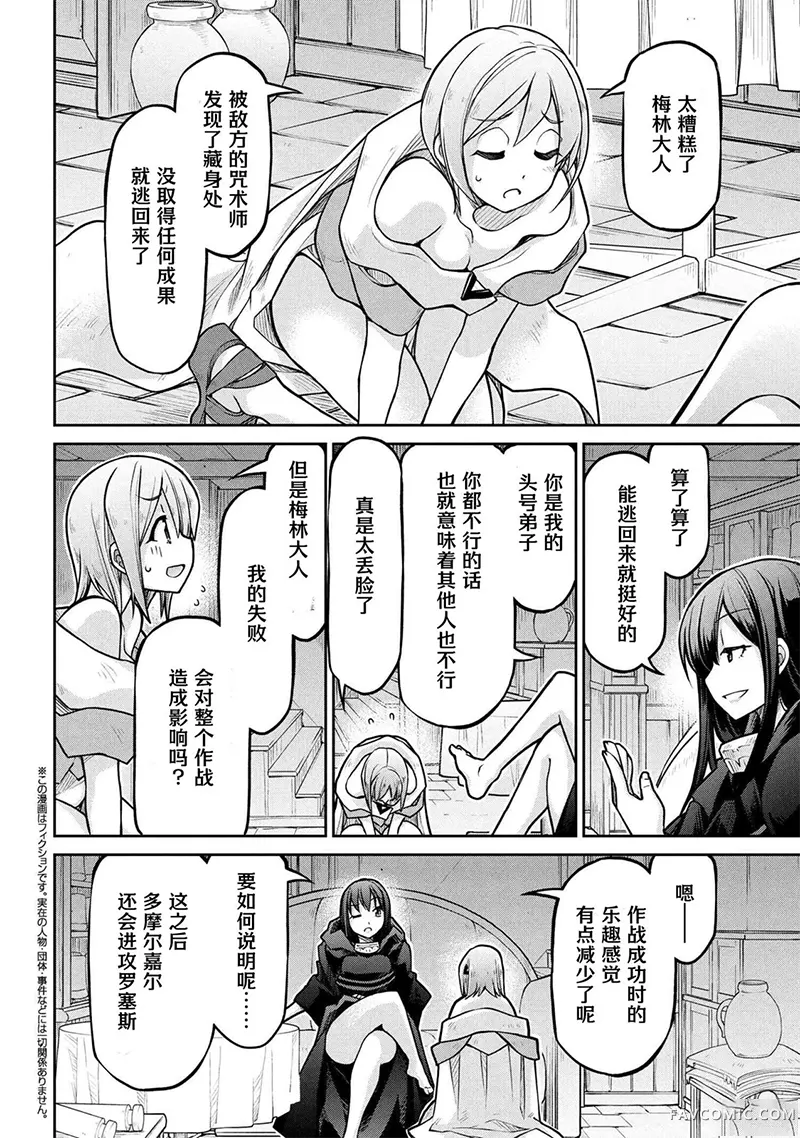 异世界建国记第76话P2