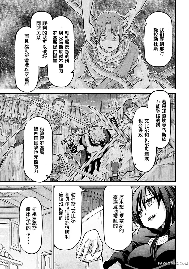 异世界建国记第76话P3