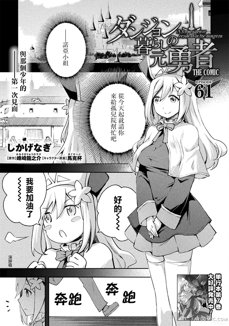 宅在魔王城堡的原勇者第61话P1