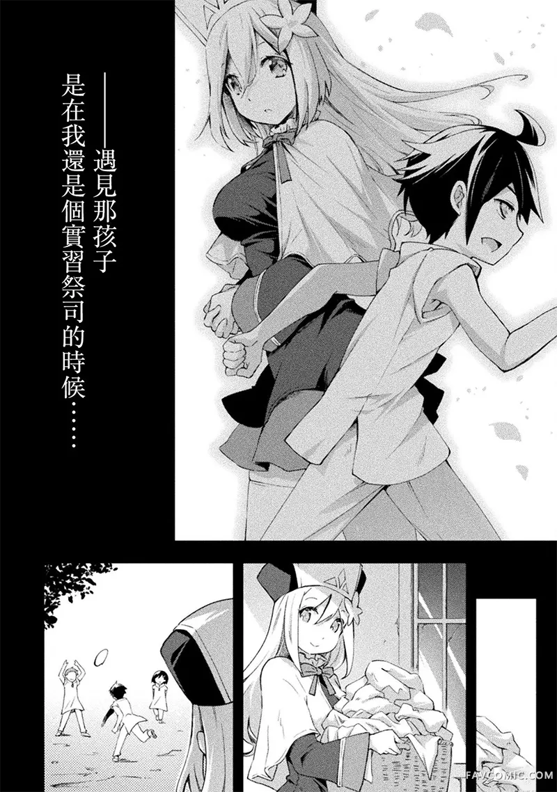 宅在魔王城堡的原勇者第61话P2