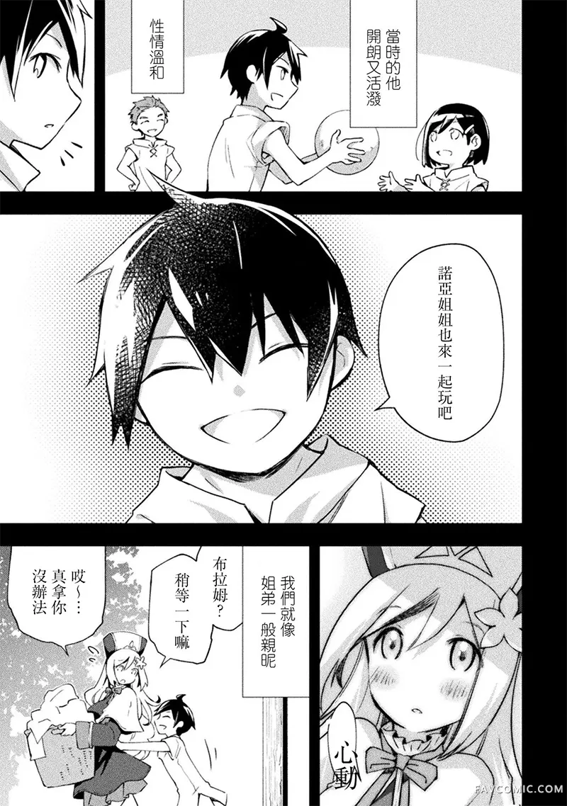 宅在魔王城堡的原勇者第61话P3