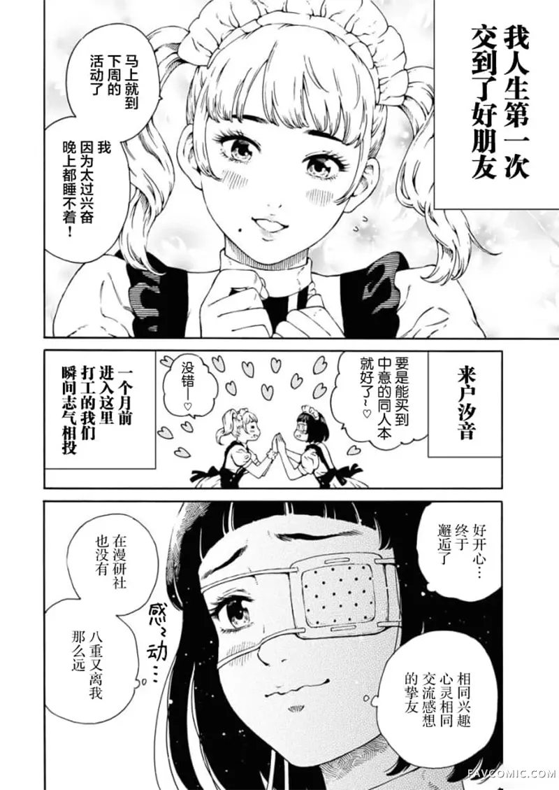 近野智夏的腐女诡异探案日常第1.1話P10