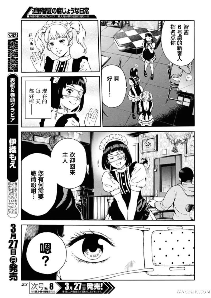 近野智夏的腐女诡异探案日常第1.1話P11