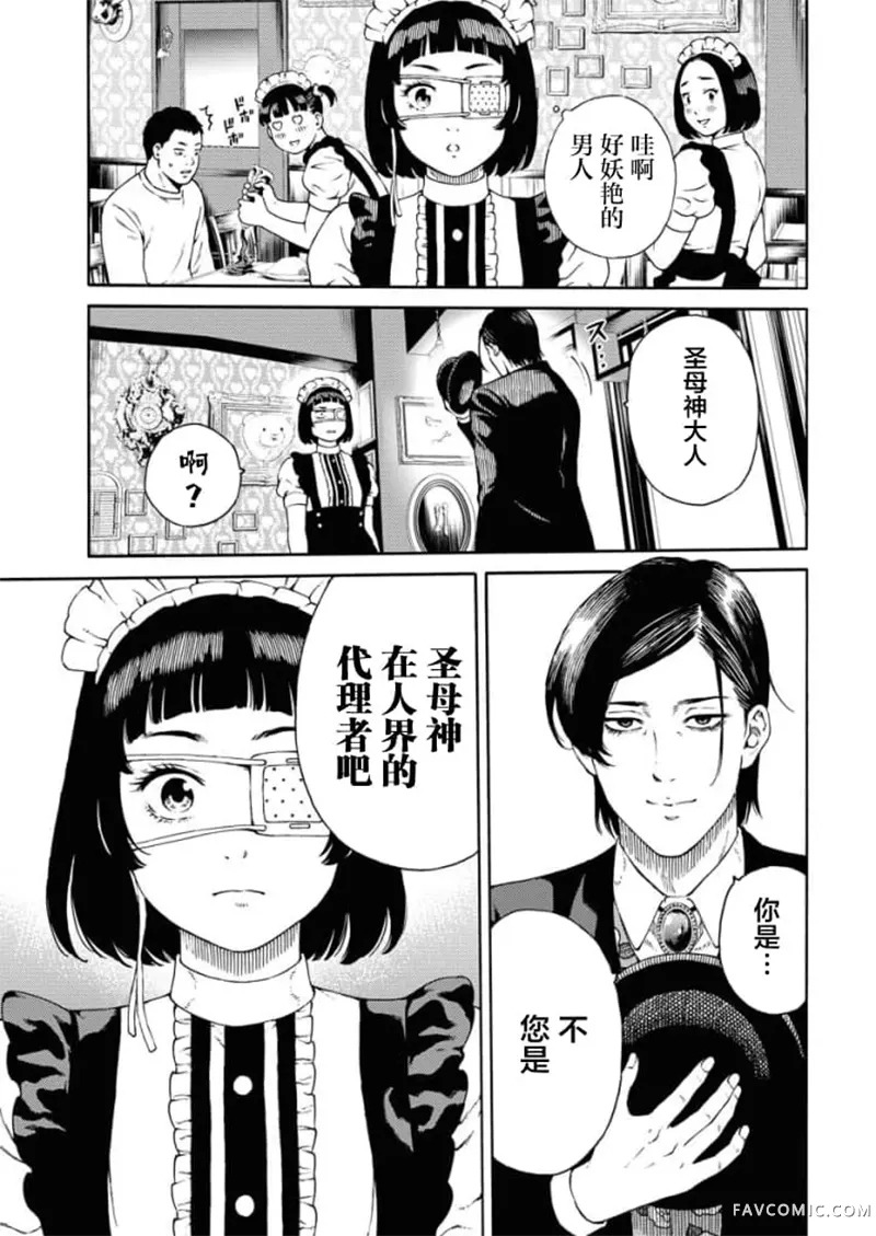 近野智夏的腐女诡异探案日常第1.1話P13