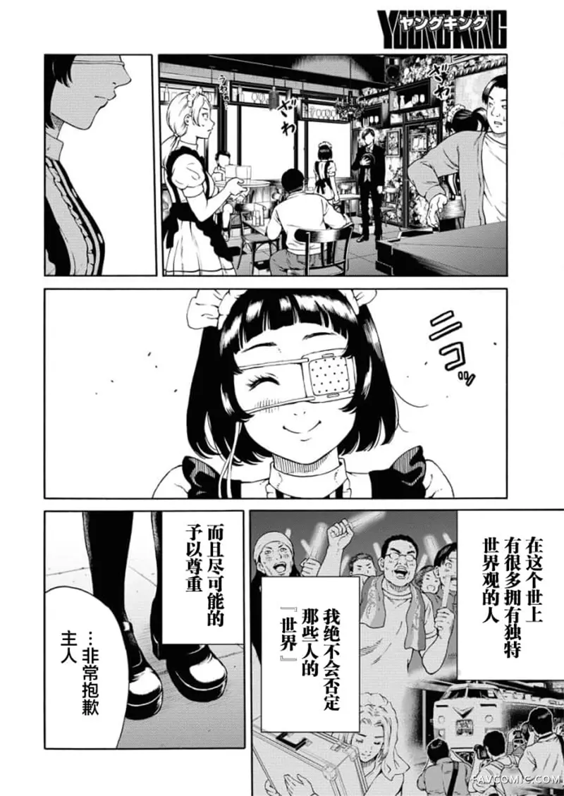 近野智夏的腐女诡异探案日常第1.1話P14