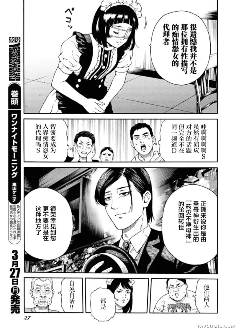 近野智夏的腐女诡异探案日常第1.1話P15