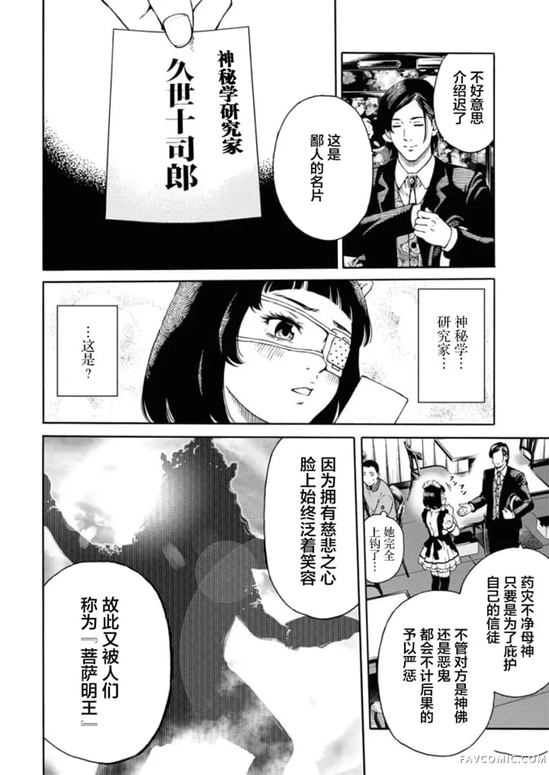 近野智夏的腐女诡异探案日常第1.1話P16